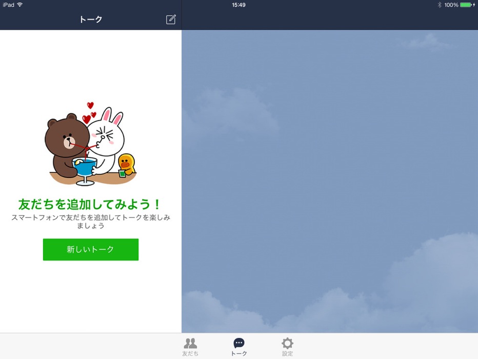 Ipad向けにリリースされた Line For Ipad を設定する方法