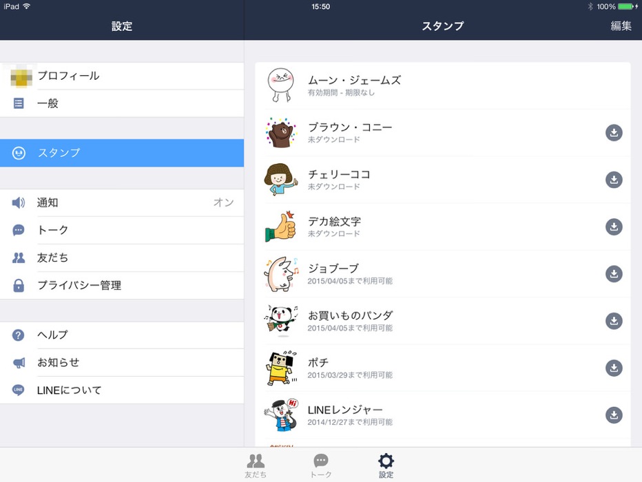 Ipad向けにリリースされた Line For Ipad を設定する方法