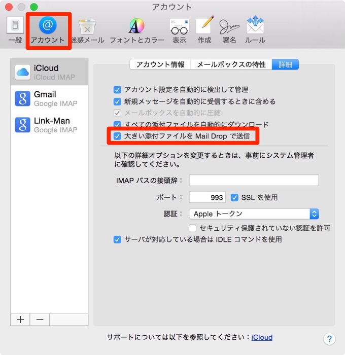 Macのメールアプリで添付ファイルを最大5gbまで送信できる Mail Drop 機能 Os X Yosemite以降