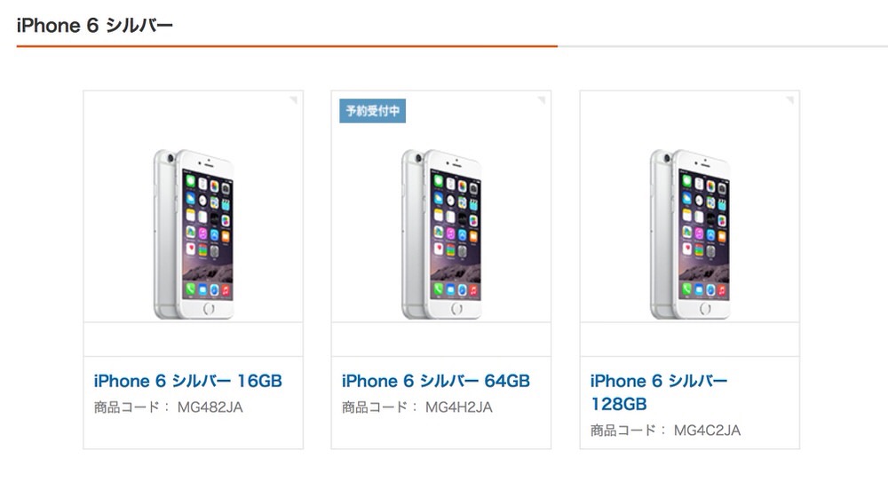 au Online Shop、「iPhone 6」の16GB、128GBが予約なしで申し込み可能と案内