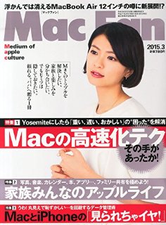 「Mac Fan 2015年3月号」が本日発売、表紙は女優の榮倉奈々さん