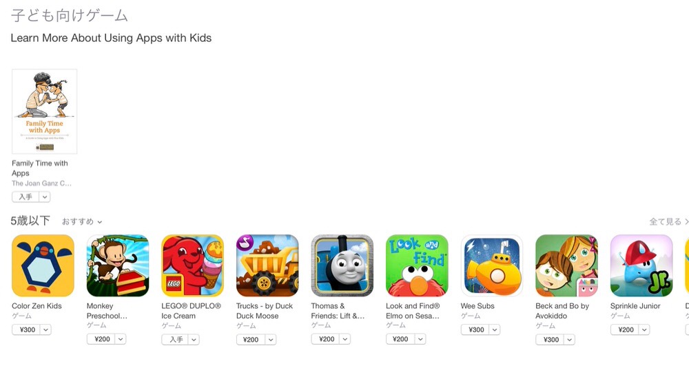 Apple、App Storeで「子ども向けゲーム」セクションを追加