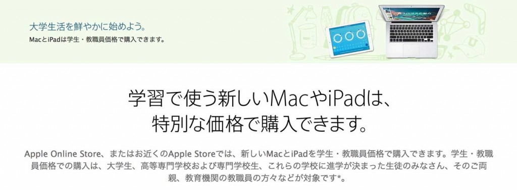 Apple Store、「大学生活を鮮やかに始めよう。」を公開 &#8211; 今年は割引プロモーションなし