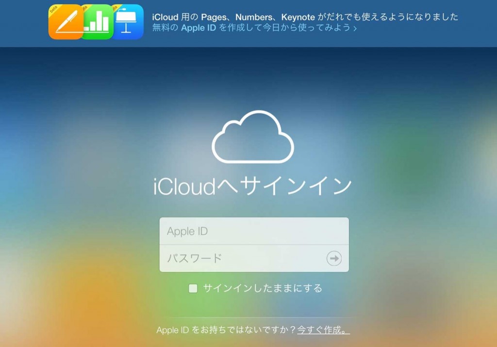 「iCloud.com」でiWork for iCloud BetaアプリがAppleデバイスを持っていない人でも利用することが可能に