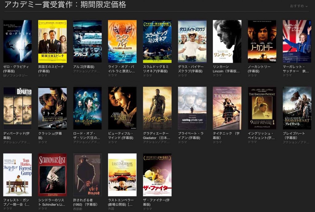 iTunes Store、過去のアカデミー受賞作を1,200円〜1,500円で購入できる「アカデミー賞受賞作：期間限定価格」実施中