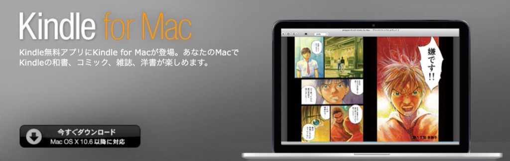 Amazon.co.jp、「Kindle for Mac」の提供を開始