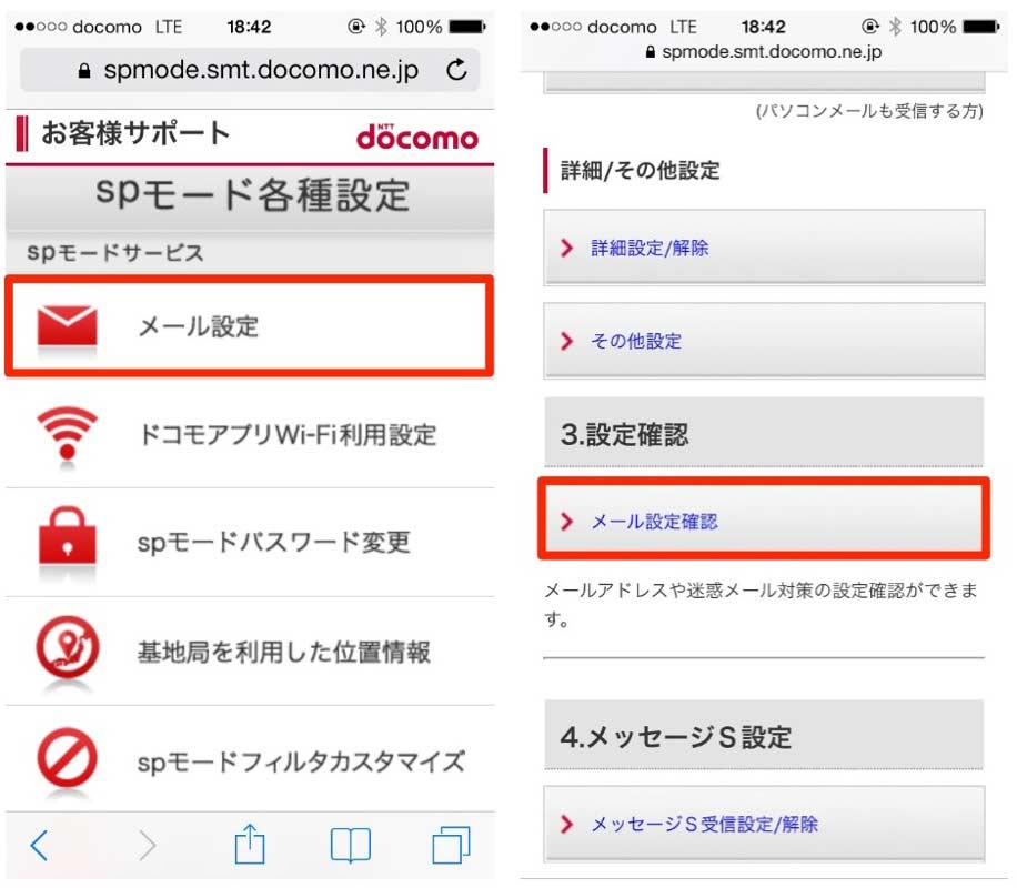 ドコモ版 Iphone で 新規に Docomo Ne Jp のメールアドレスを取得する方法