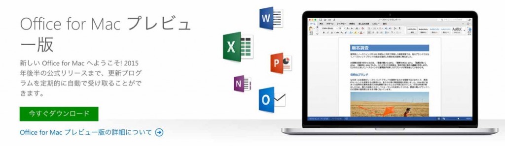 Microsoft、「Office for Mac 2016」のプレビュー版をリリース