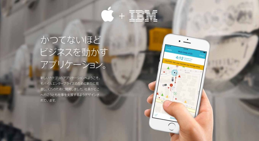 日本IBM、7種の「IBM MobileFirst for iOS」アプリの日本語化を完了と発表