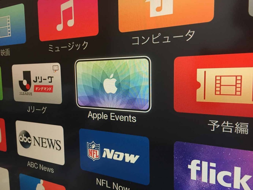 Apple、「Apple TV」にスペシャルイベント「Spring Forward」のライブストリーム用チャンネルを追加