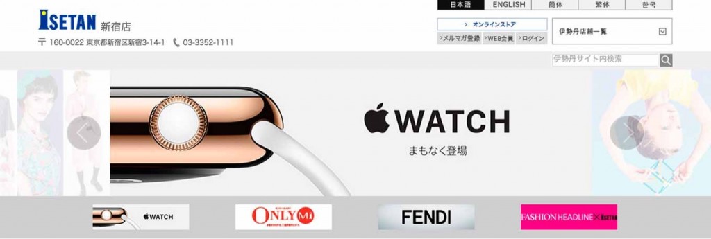 伊勢丹 新宿店で「Apple Watch」の展示の準備が始まる