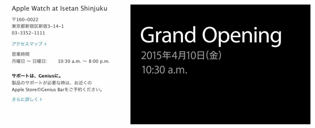 Apple Japan、伊勢丹 新宿店に「Apple Watch at Isetan Shinjuku」を4月10日にオープンすると発表