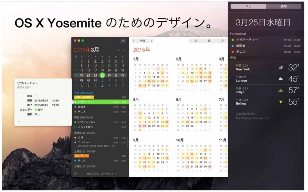 Flexibits、OS X Yosemiteのためにデザインされたカレンダーアプリ「Fantastical 2」リリース