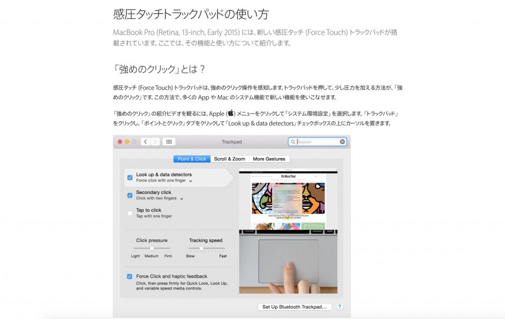 Apple、感圧タッチトラックパッドの機能を解説したサポートドキュメント「感圧タッチトラックパッドの使い方」を公開