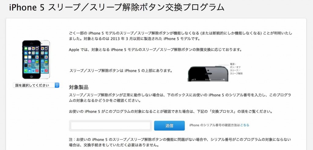 Apple、「iPhone 5 スリープ／スリープ解除ボタン交換プログラム｣の期間も延長