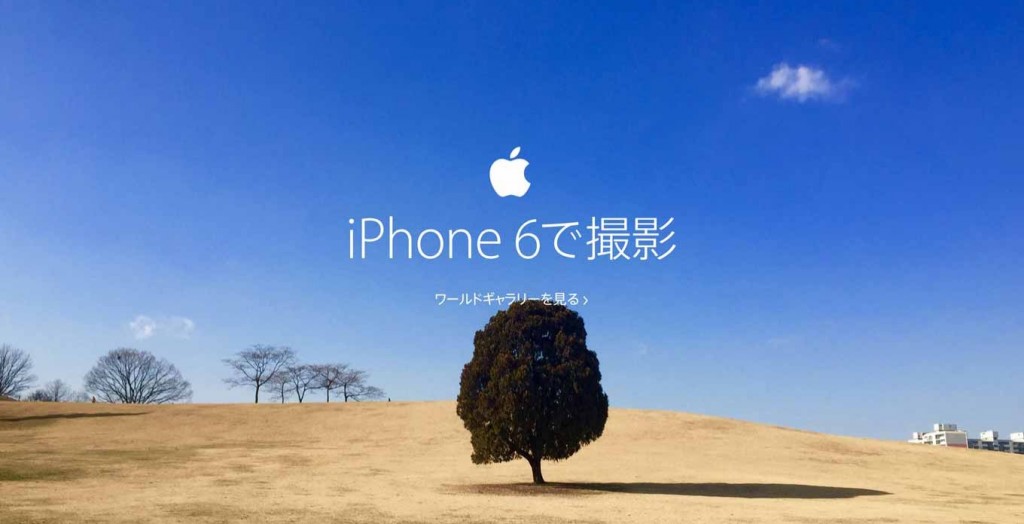 Apple、iPhone 6のカメラで撮影された世界中の写真を紹介するギャラリー「iPhone 6で撮影」を公開