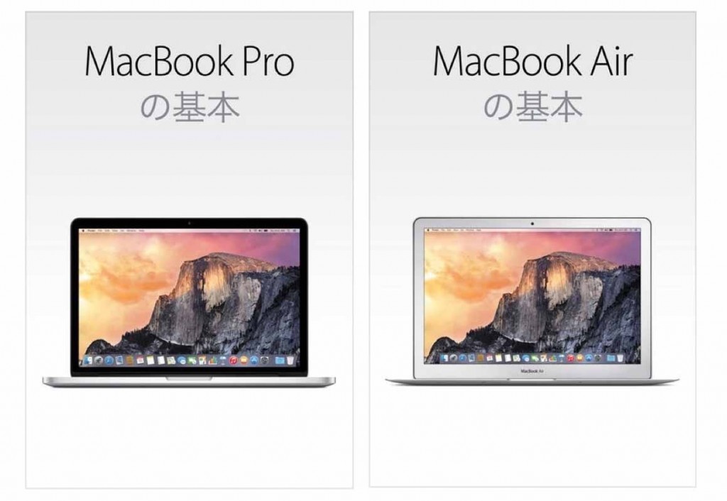 Apple、iBookstoreで「MacBook Proの基本」と「MacBook Airの基本」をリリース
