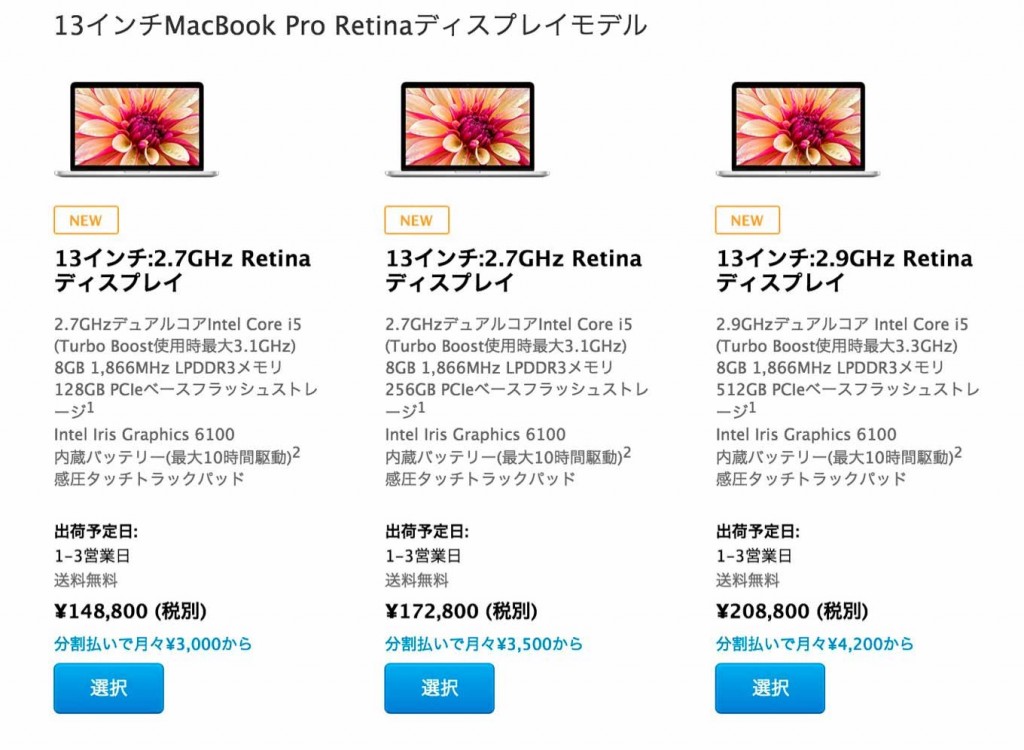 Apple、アップデートとした「13インチ MacBook Pro Retinaディスプレイモデル (Early 2015)」と「MacBook Air (Early 2015)」を販売開始