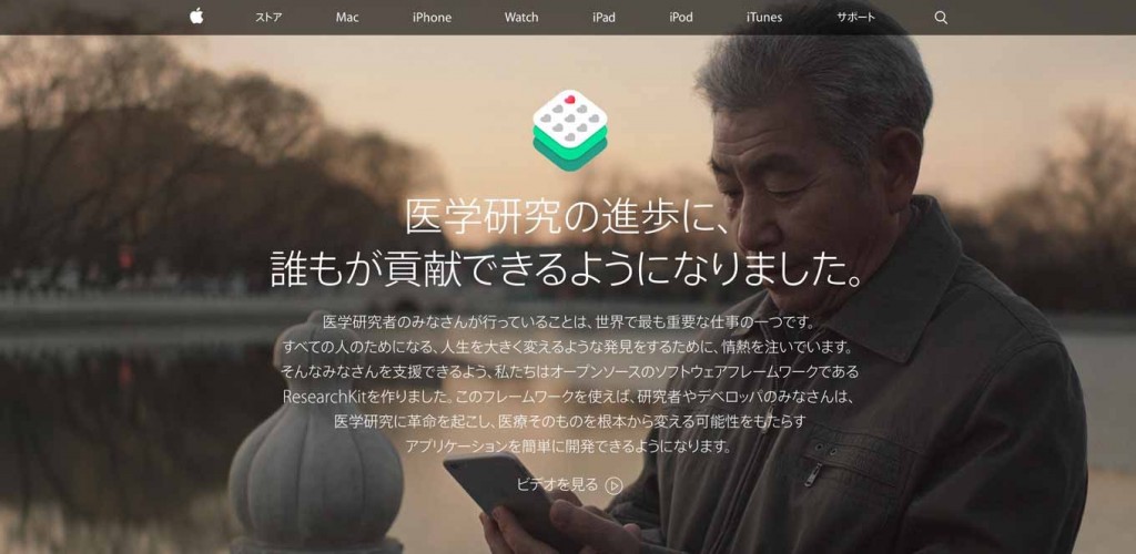 Apple、本日から医学研究者向けに「ResearchKit」を提供開始