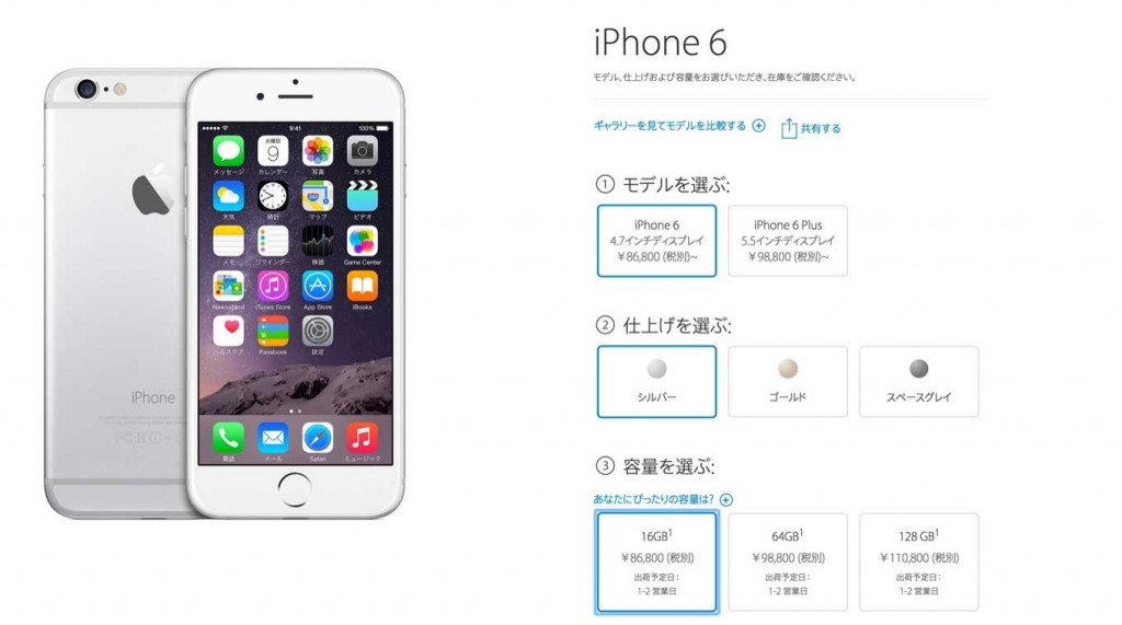 Apple、SIMフリー版「iPhone 6」「iPhone 6 Plus」の販売を再開