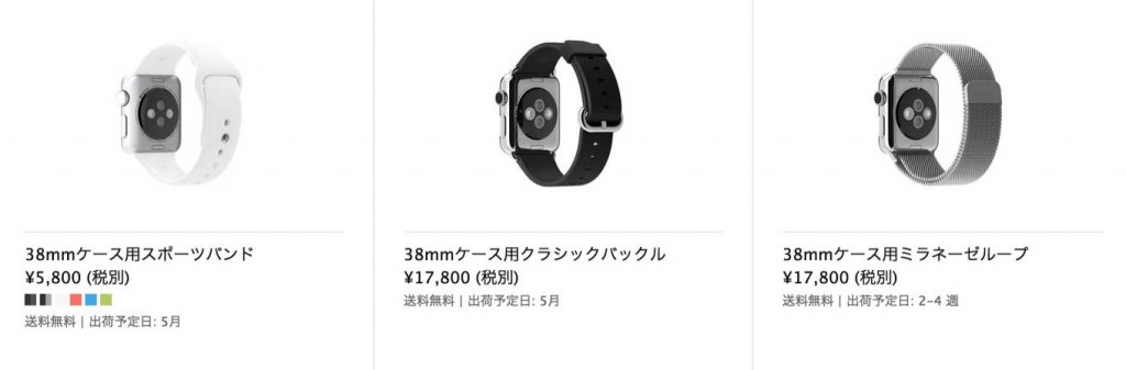 Apple、Apple Online Storeで「Apple Watch」のバンドやアクセサリーの販売を開始