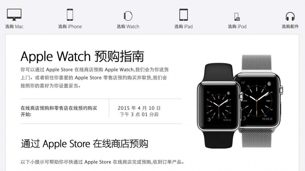 Apple、中国のApple Online Storeで「Apple Watch」の予約に関する情報を公開