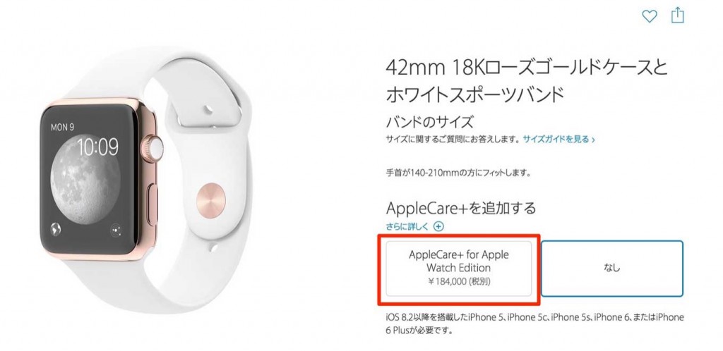 「Apple Care+ for Apple Watch」の価格が判明、Editionモデルは184,000円に