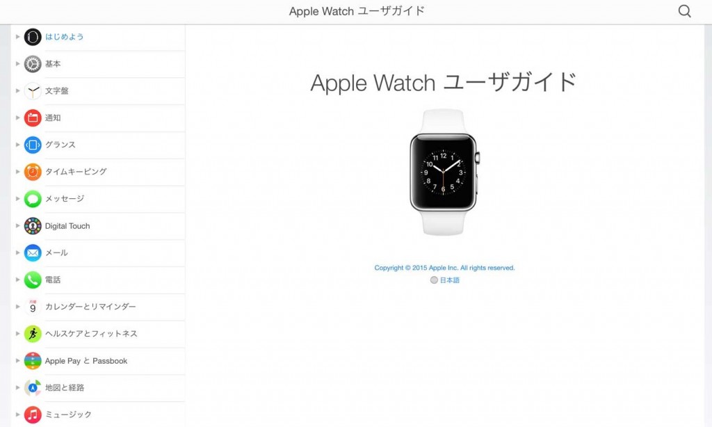 Apple、「Apple Watch ユーザガイド」を公開