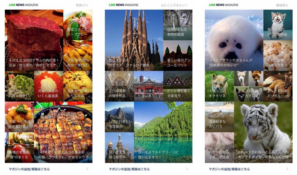 LINE、「LINE NEWS」に雑誌の役割を担う「LINE NEWSマガジン」を新設
