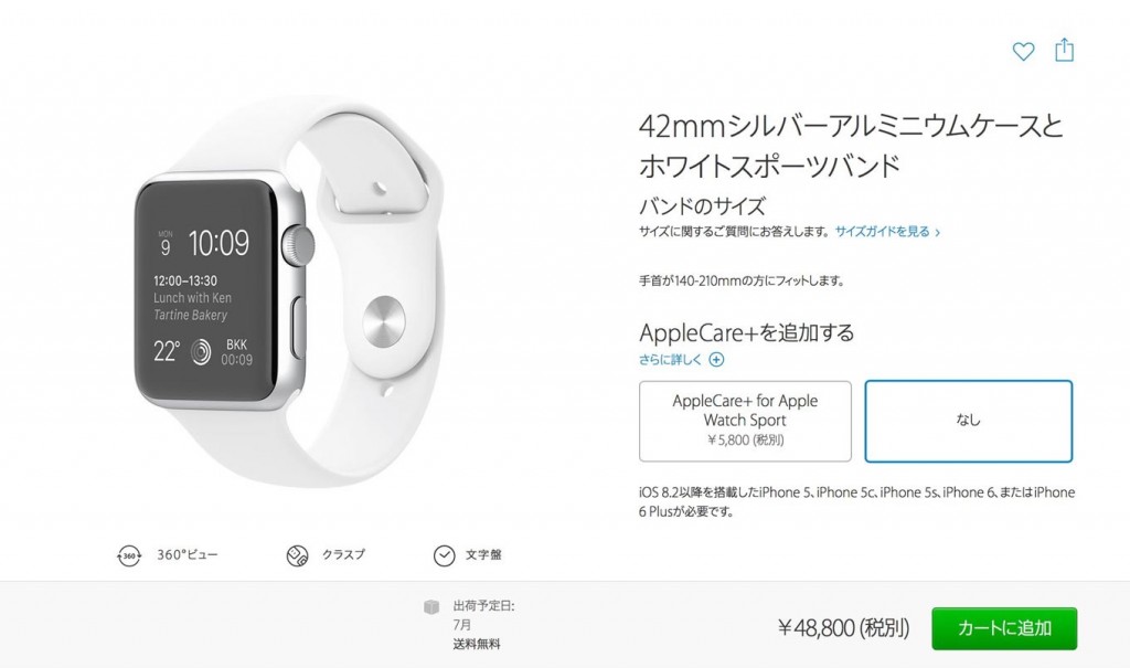 Apple Online Store、「Apple Watch」「Apple Watch Sport」42mmモデルの出荷予定日を「7月」に変更