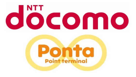 NTTドコモ、共通ポイント「ポンタ」と連携へ – 加盟店でポイントが利用可能に