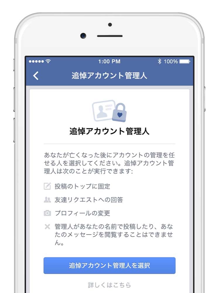 Facebook、追悼アカウント管理人を指定できる機能が日本でも利用可能になったと発表