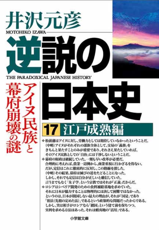 Apple、iBookStoreの「今週のブック」として井沢元彦著「逆説の日本史 17 江戸成熟編」をピックアップ