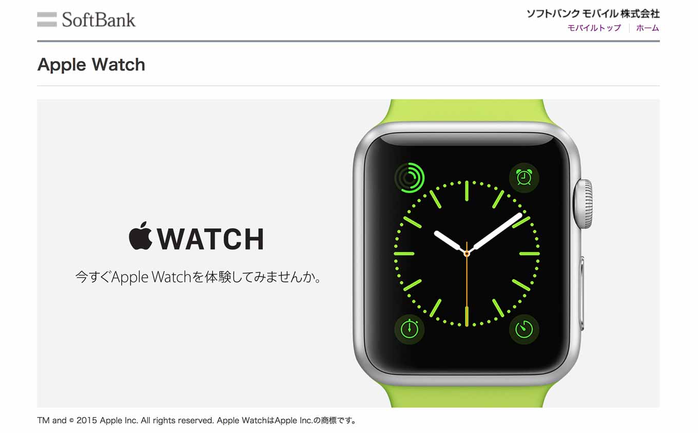 ソフトバンク、「Apple Watch」購入する時に通常最大5%の分割支払手数料が無料になる「ゼロ金利キャンペーン」を延長