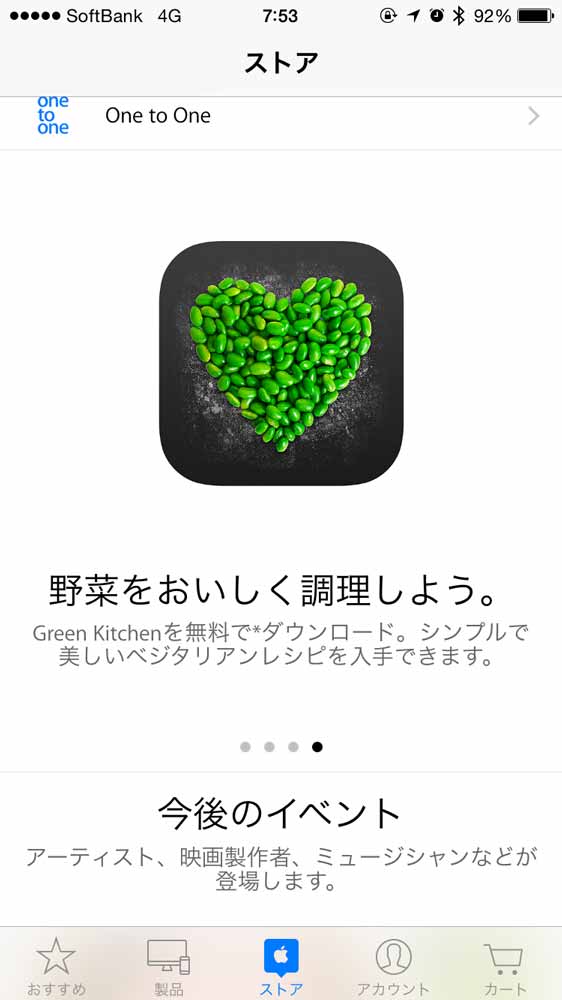 Apple、Apple Storeアプリ内の無料コンテンツとして「ベジタリアンレシピ by Green Kitchen」を期間限定で提供中
