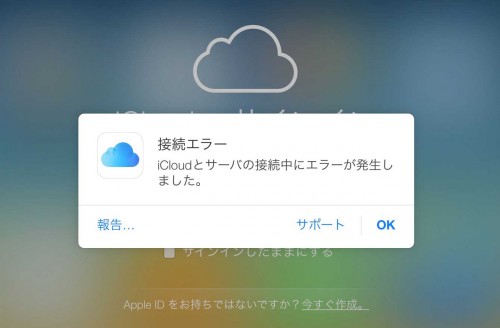 【復旧】iCloudサービスにログインできない障害がまたも発生中