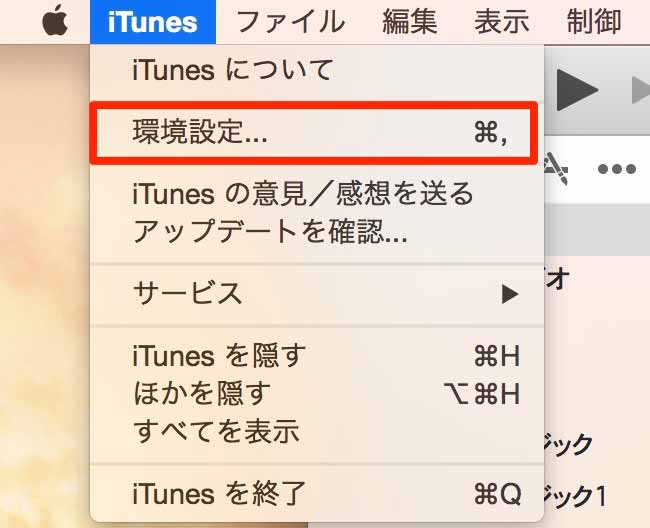 Macにiphoneをつないだ時にitunesやiphotoが自動起動しないようにする方法