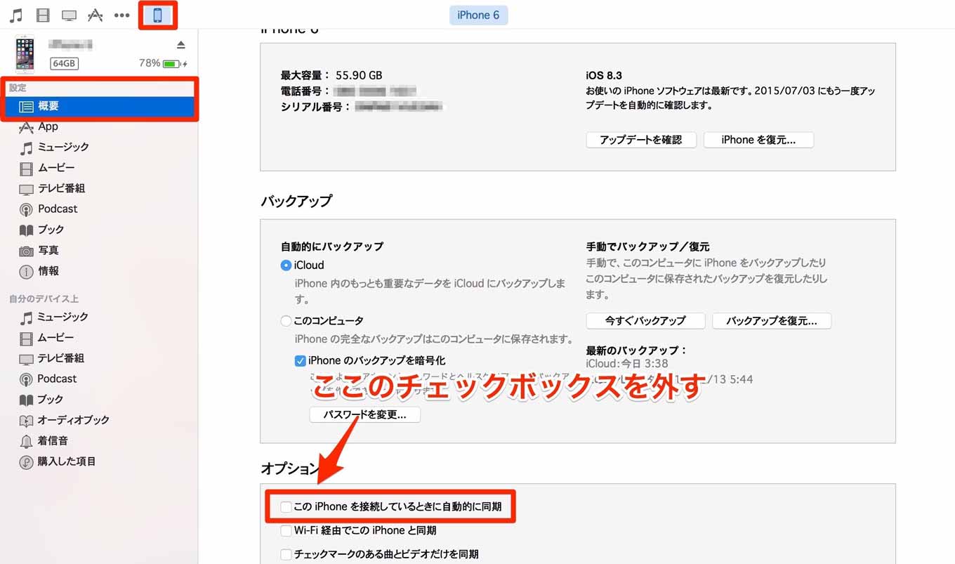 Macにiphoneをつないだ時にitunesやiphotoが自動起動しないようにする方法