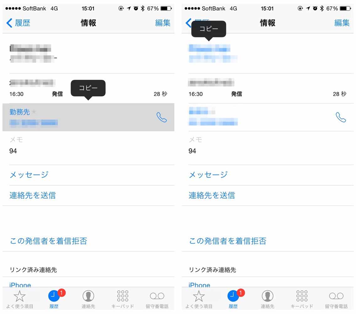 長押しで画像やリンクをコピーしよう Iphone Ipad 小技 裏技集