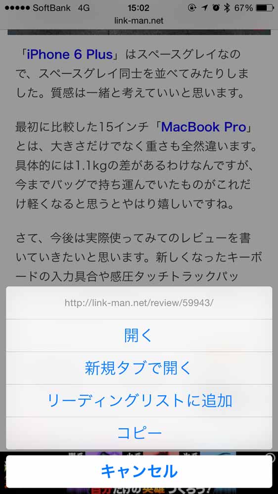 長押しで画像やリンクをコピーしよう Iphone Ipad 小技 裏技集