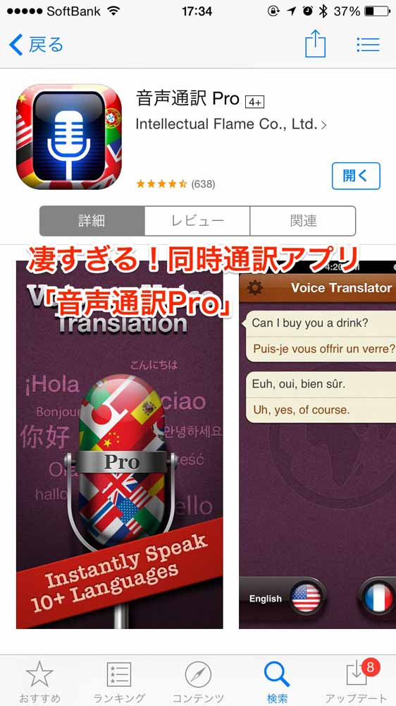 凄すぎる！同時通訳アプリ「音声通訳Pro」【iOSアプリレビュー】
