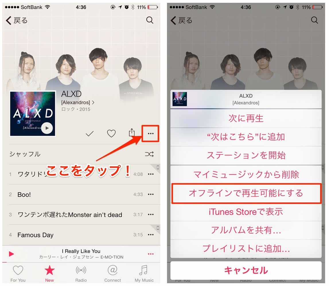 Apple Musicの曲 アルバム プレイリストをオフラインで再生するためにダウンロードする方法 使い方