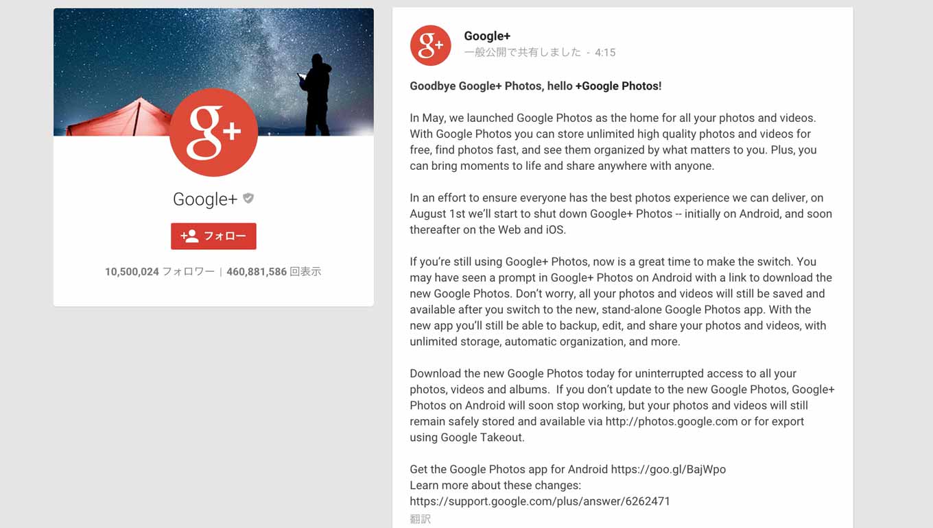 Google、「Google+ フォト」を2015年8月1日に終了へ