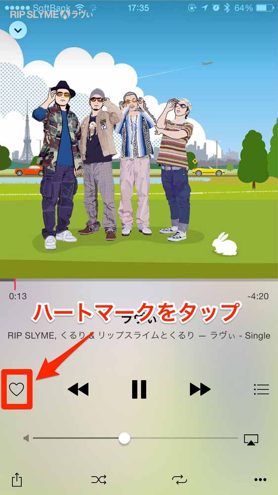 Apple Music で気に入った曲にハートマークをつけて教えることで より好みに合った曲を知らせてくれる 使い方