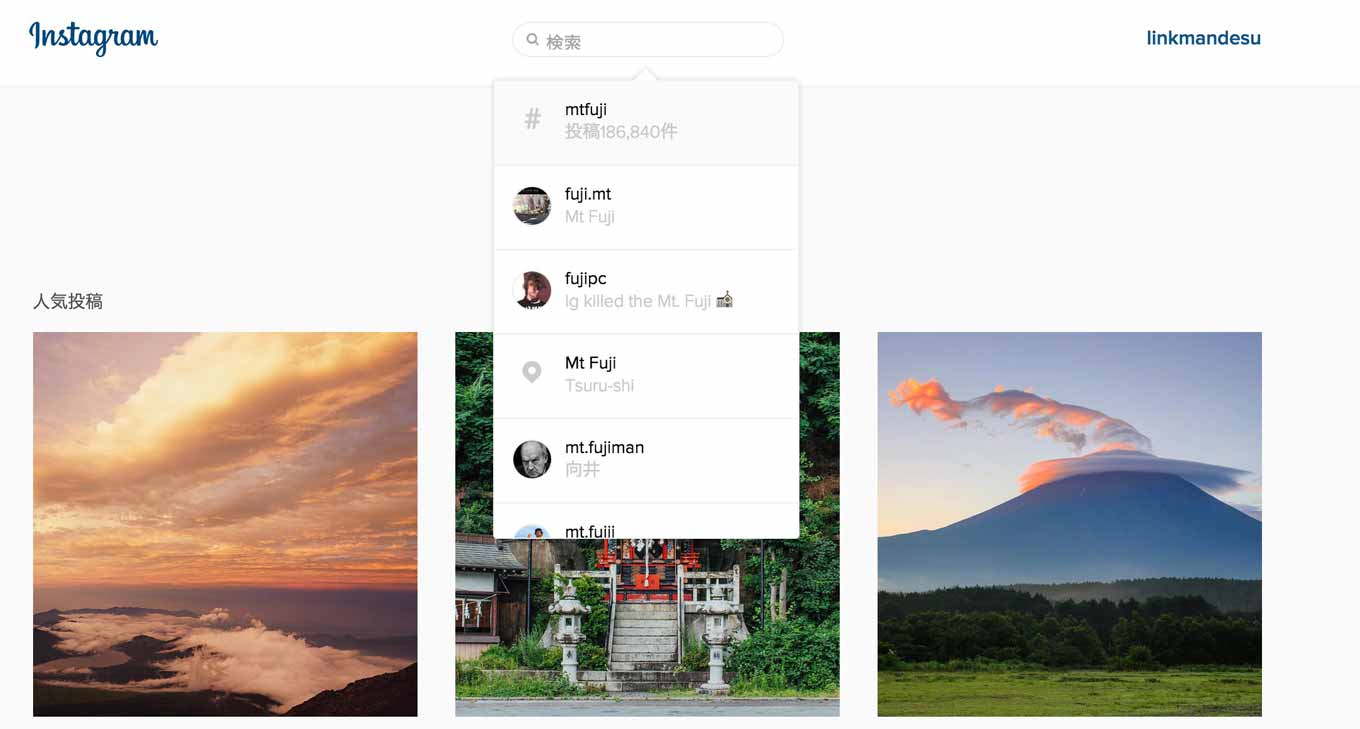 Instagram、Web版でユーザーやハッシュタグ、場所などを検索できる機能を追加