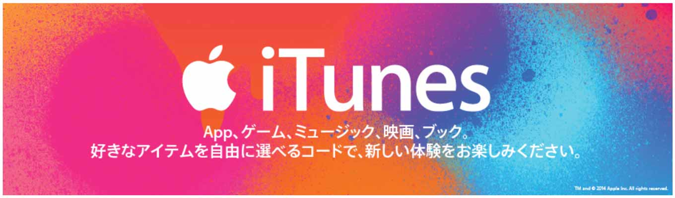 ドコモオンラインショップ、「iTunesコード10%OFFキャンペーン」実施中（2016年1月7日まで）