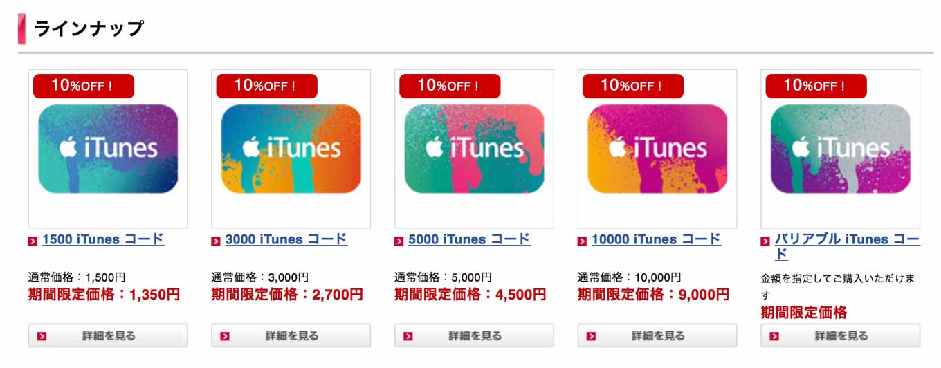 Itunescarddocomo2