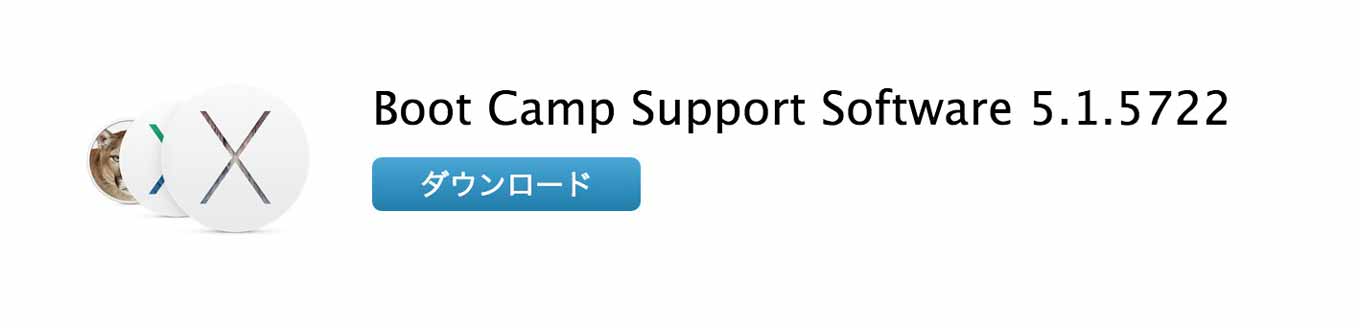 Apple、一部のMac向けに「Boot Camp Support Software」をリリース