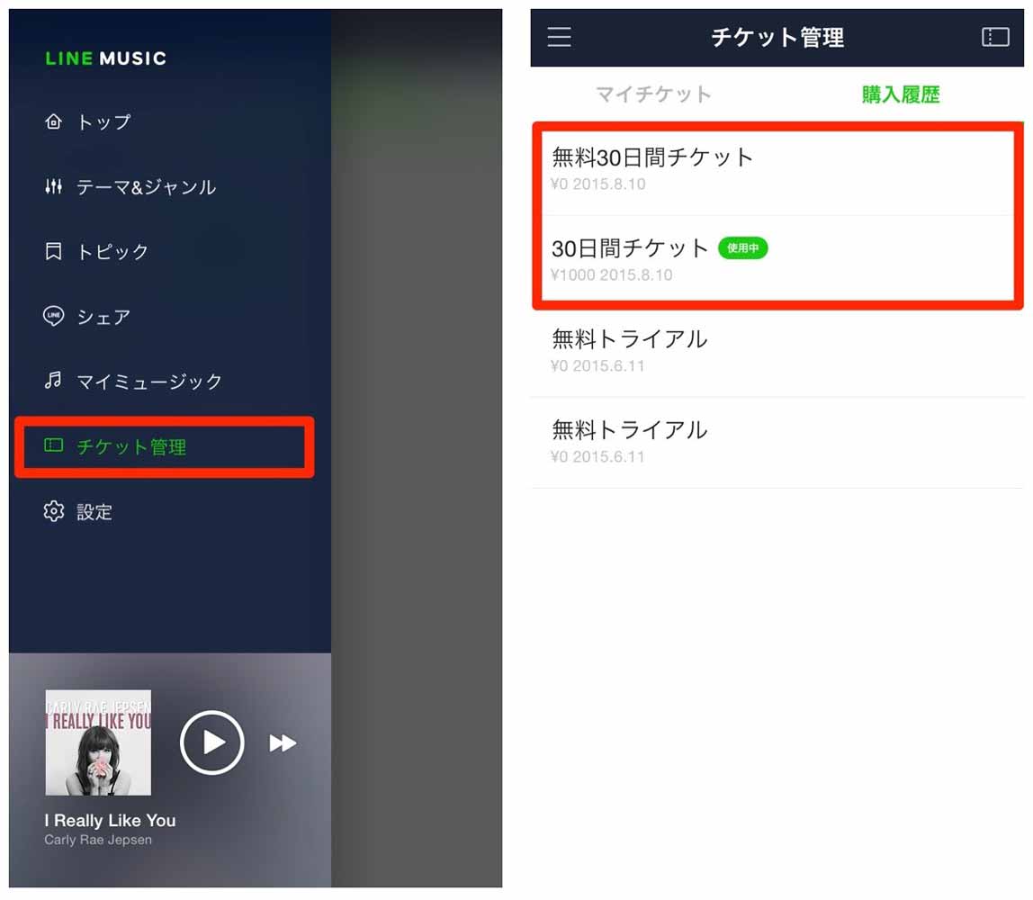 Iphoneで Line Music の有料チケットを購入する方法