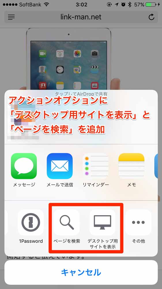 Ios 9 Safariのアクションオプションに デスクトップ用サイトを表示 と ページを検索 を追加